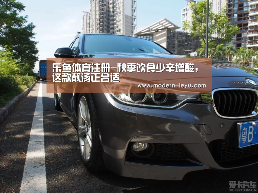 乐鱼体育注册-秋季饮食少辛增酸,这款靓汤正合适(图1) 乐鱼电竞官网
