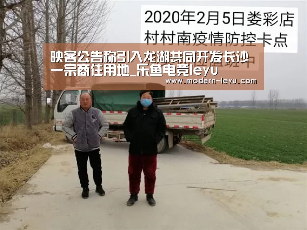 映客公告称引入龙湖共同开发长沙一宗商住用地_乐鱼电竞leyu